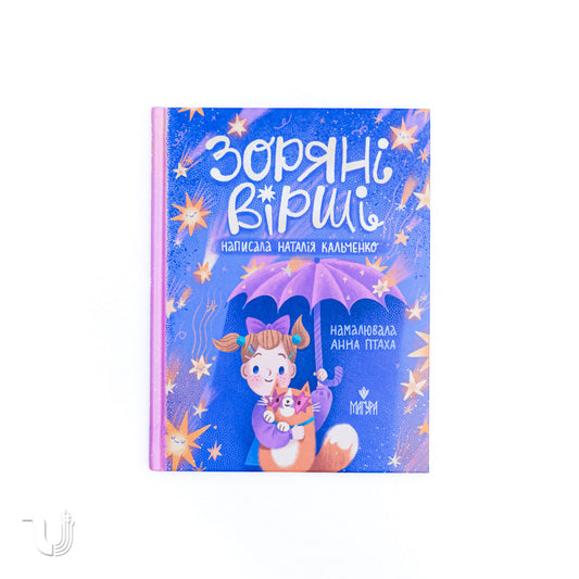Starry Poems