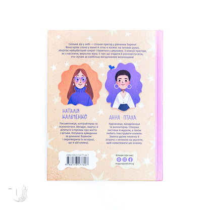 Starry Poems