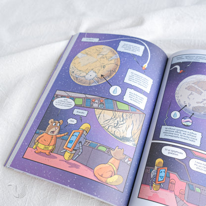 Science in comics. The Solar System: Our Place in Space