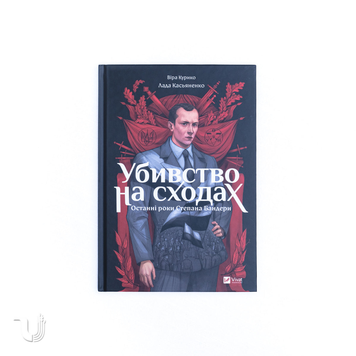 Убивство на сходах. Останні роки Степана Бандери