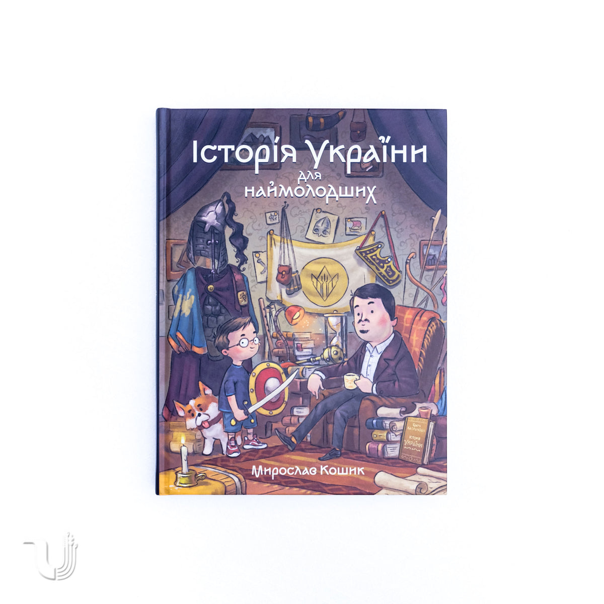 Історія України для наймолодших