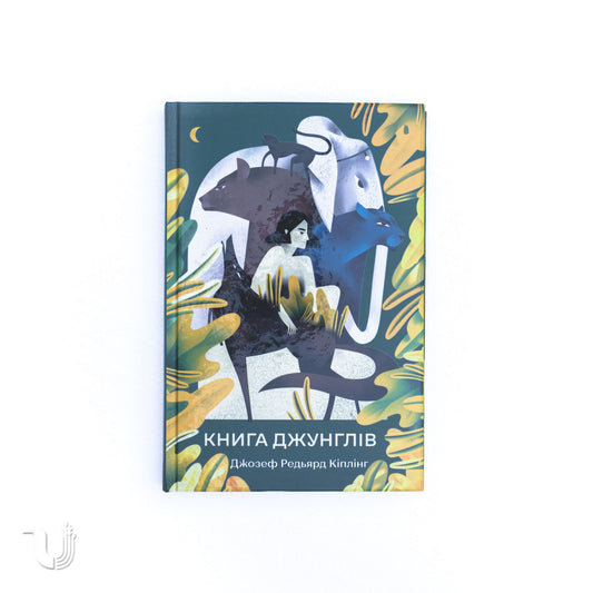 Книга джунглів