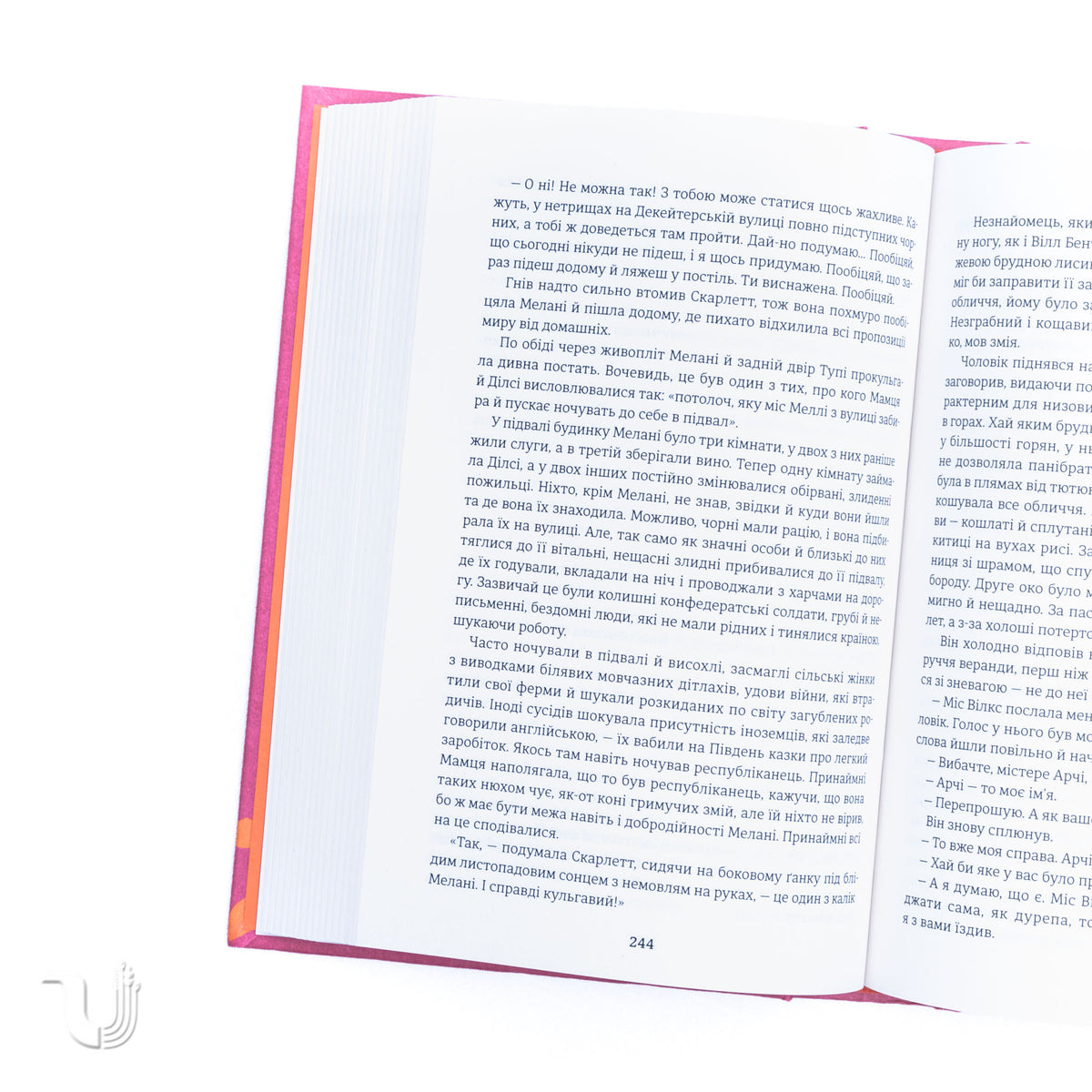 Звіяні вітром.Книга 2