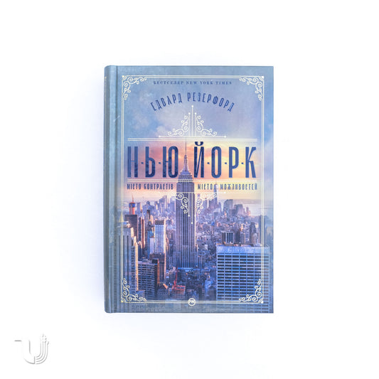 Нью-Йорк