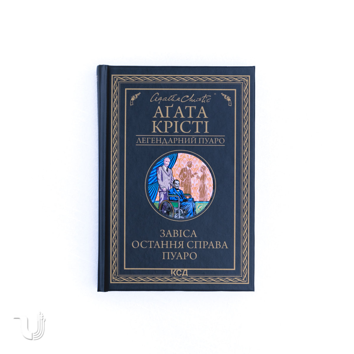 Curtain: Poirot last case
