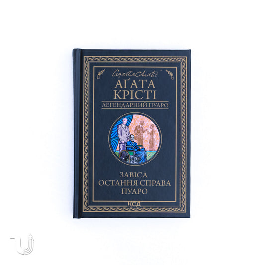 Curtain: Poirot last case