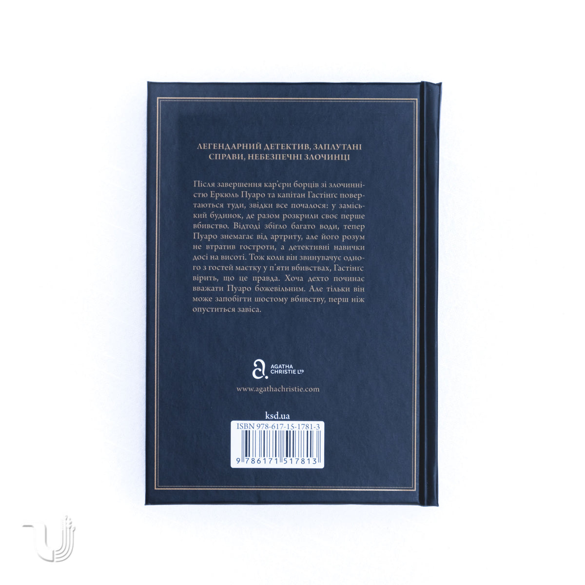Curtain: Poirot last case