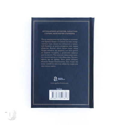 Curtain: Poirot last case