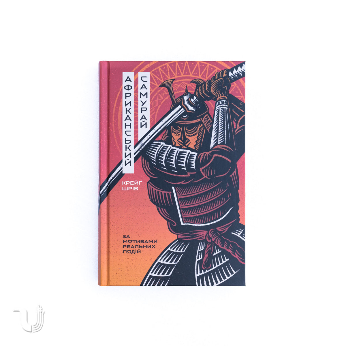 The African Samurai