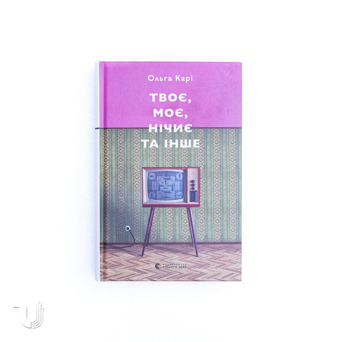 Yours, Mine, Nobody's, and Other Stories