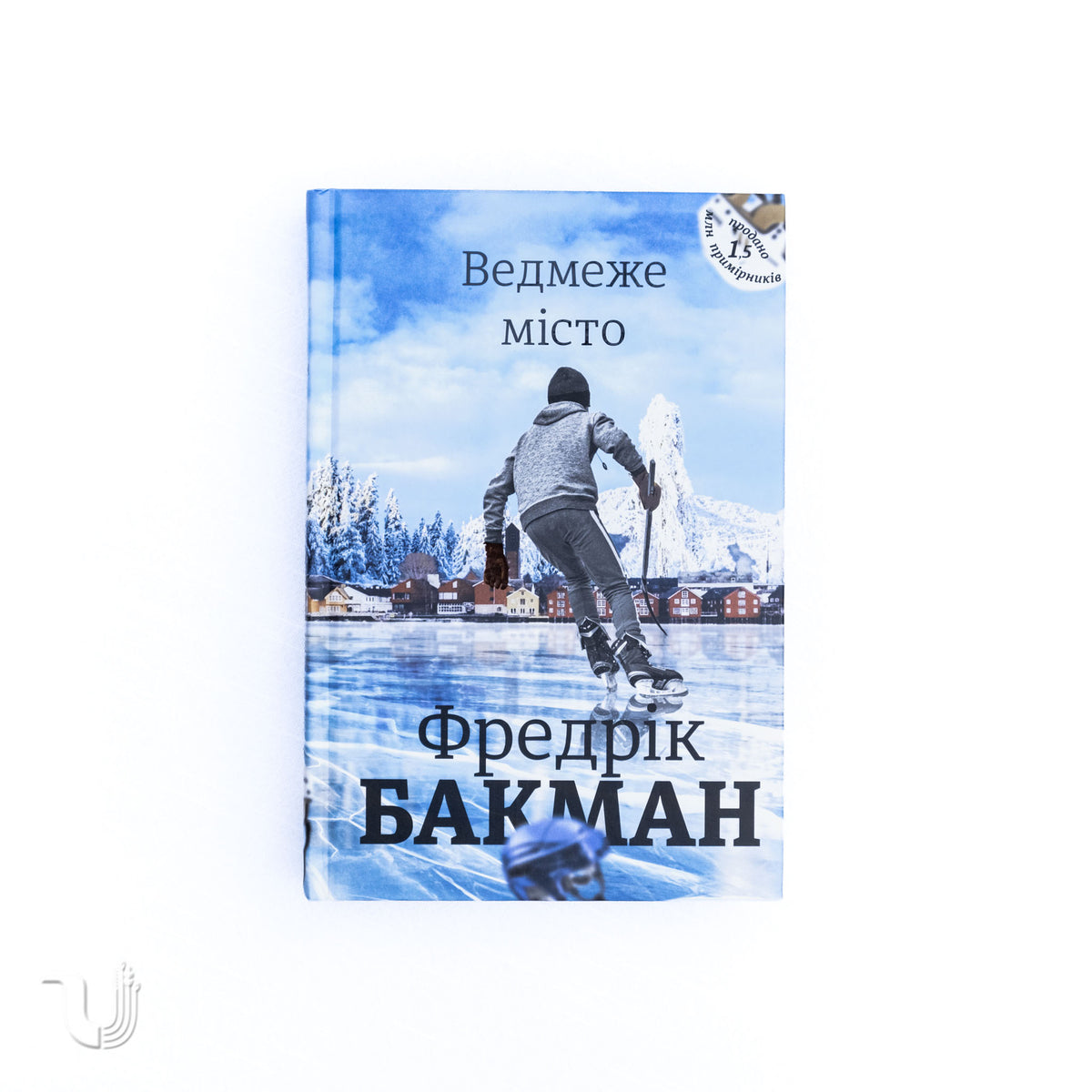 Ведмеже місто. Трилогія