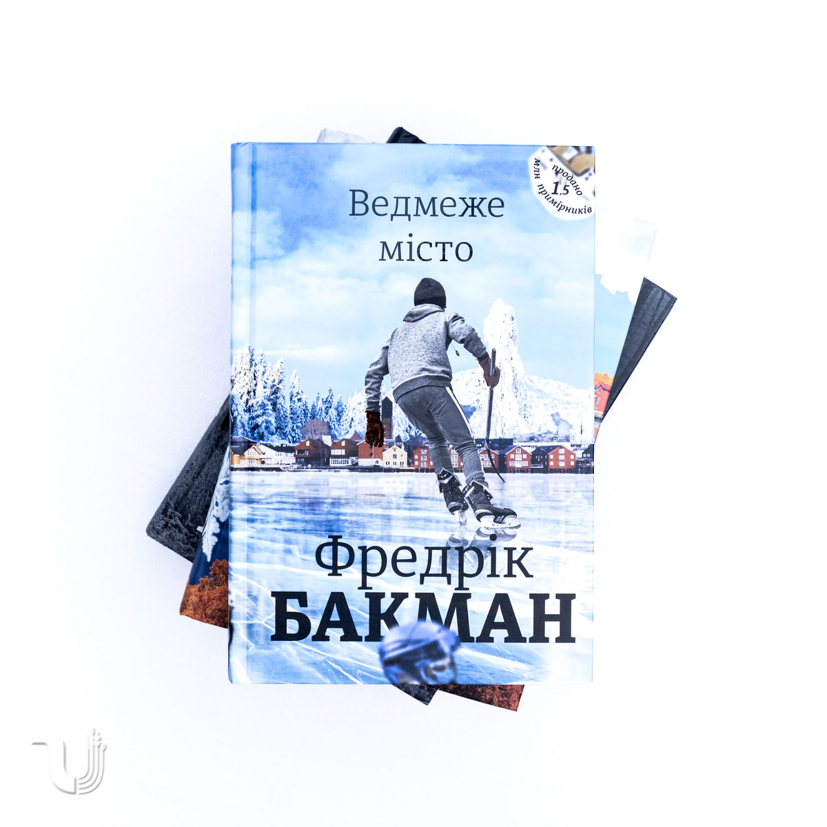 Ведмеже місто. Трилогія