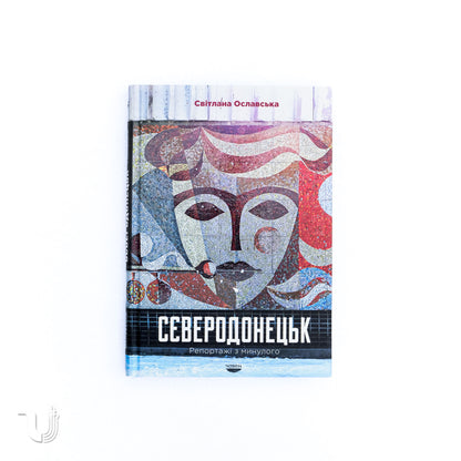 Severodonetsk: Dispatches from the Past