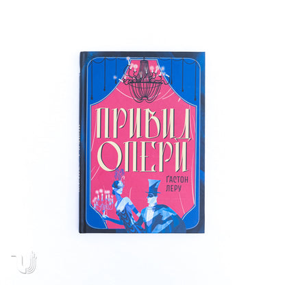 Привид Опери