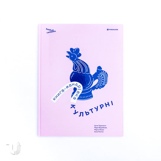 Travelbook. Culture