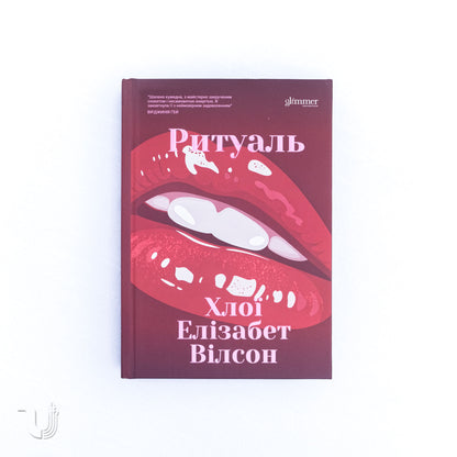 Ритуаль