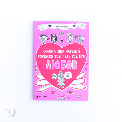 The Book That Finally Explains Everything About Love to You
