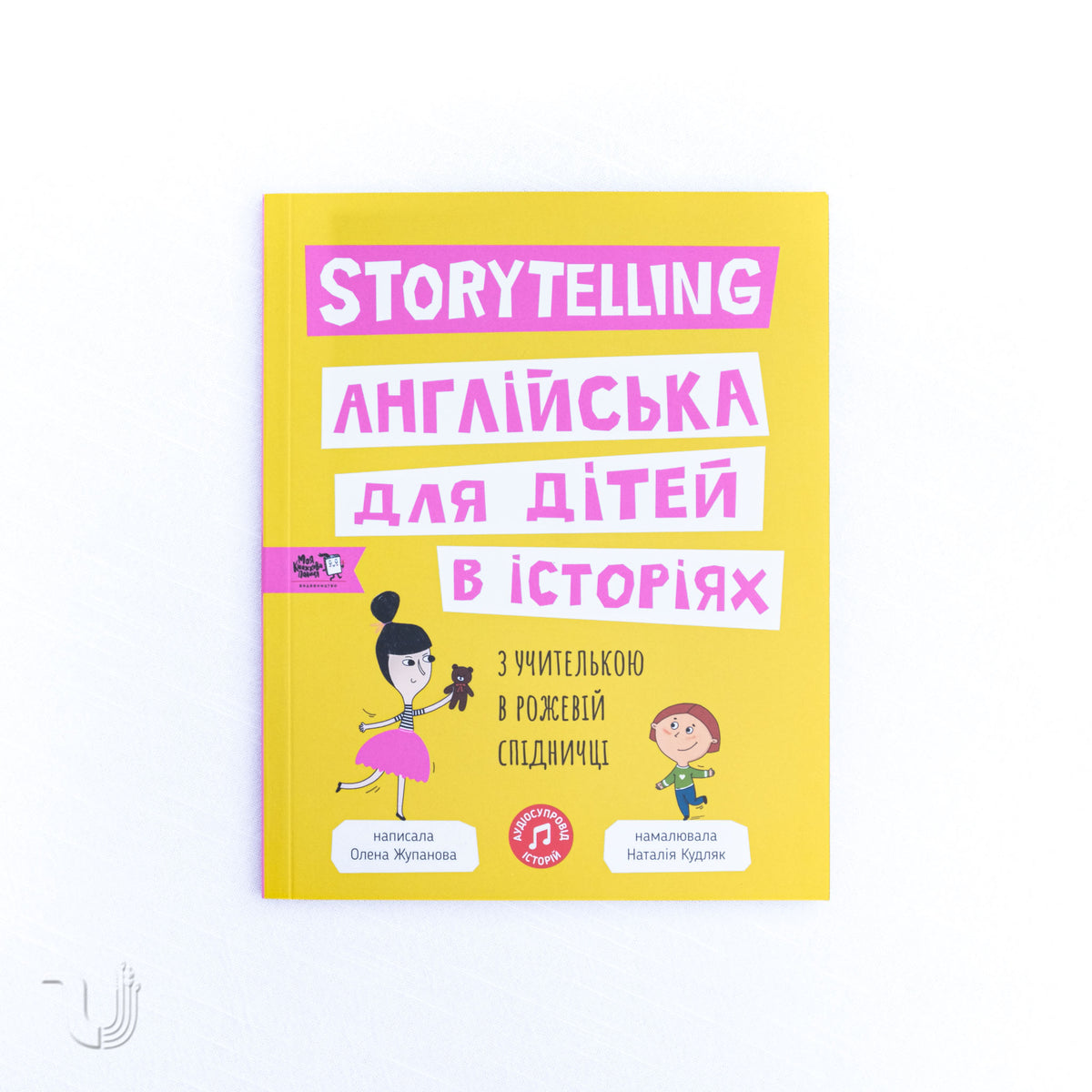 Storytelling. English for Children in Stories