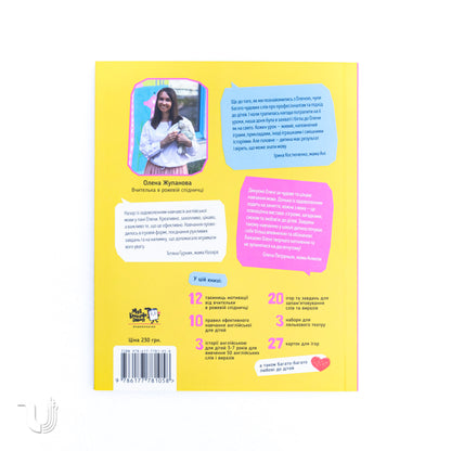 Storytelling. English for Children in Stories