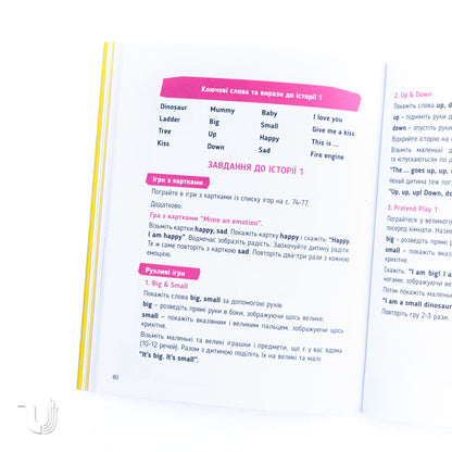 Storytelling. English for Children in Stories