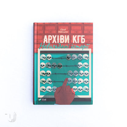 KGB Archives. Untold Stories