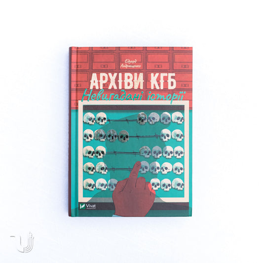 KGB Archives. Untold Stories