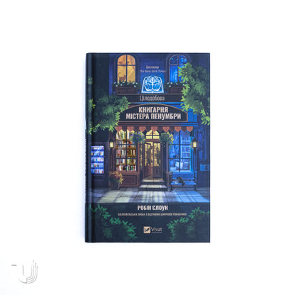 Mr. Penumbra's 24-Hour Bookstore