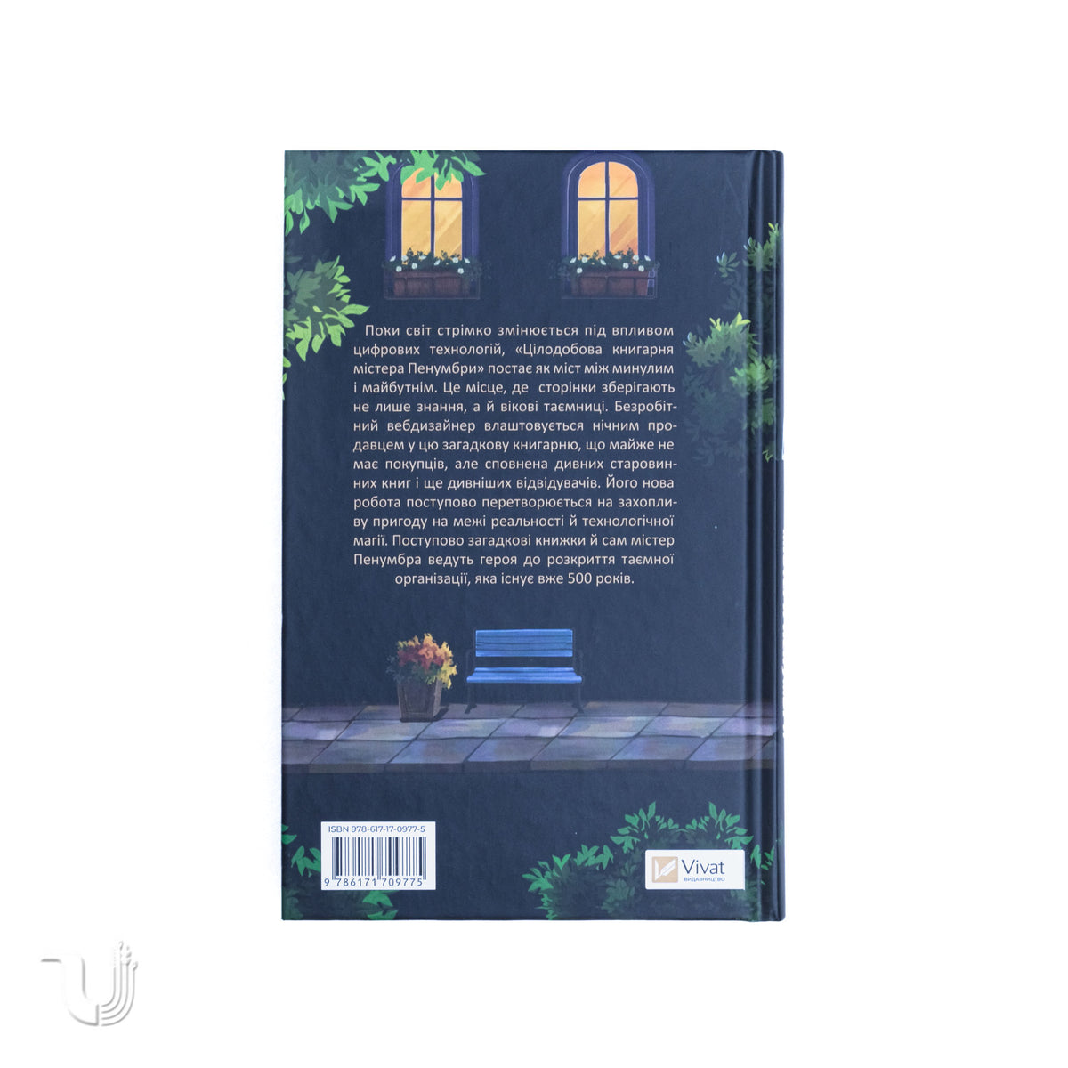 Mr. Penumbra's 24-Hour Bookstore