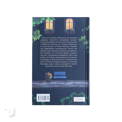Mr. Penumbra's 24-Hour Bookstore