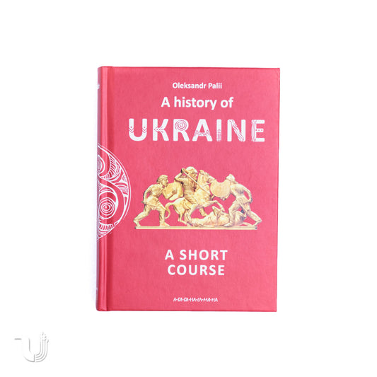 A history of Ukraine. A short course