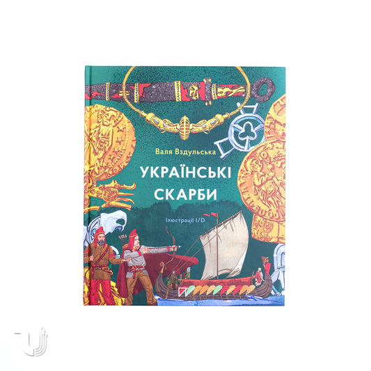 Ukrainian treasures