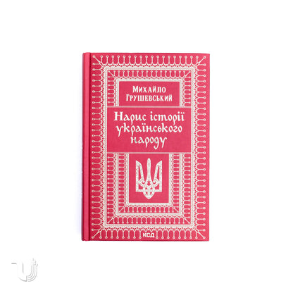 Essay on the history of the Ukrainian people