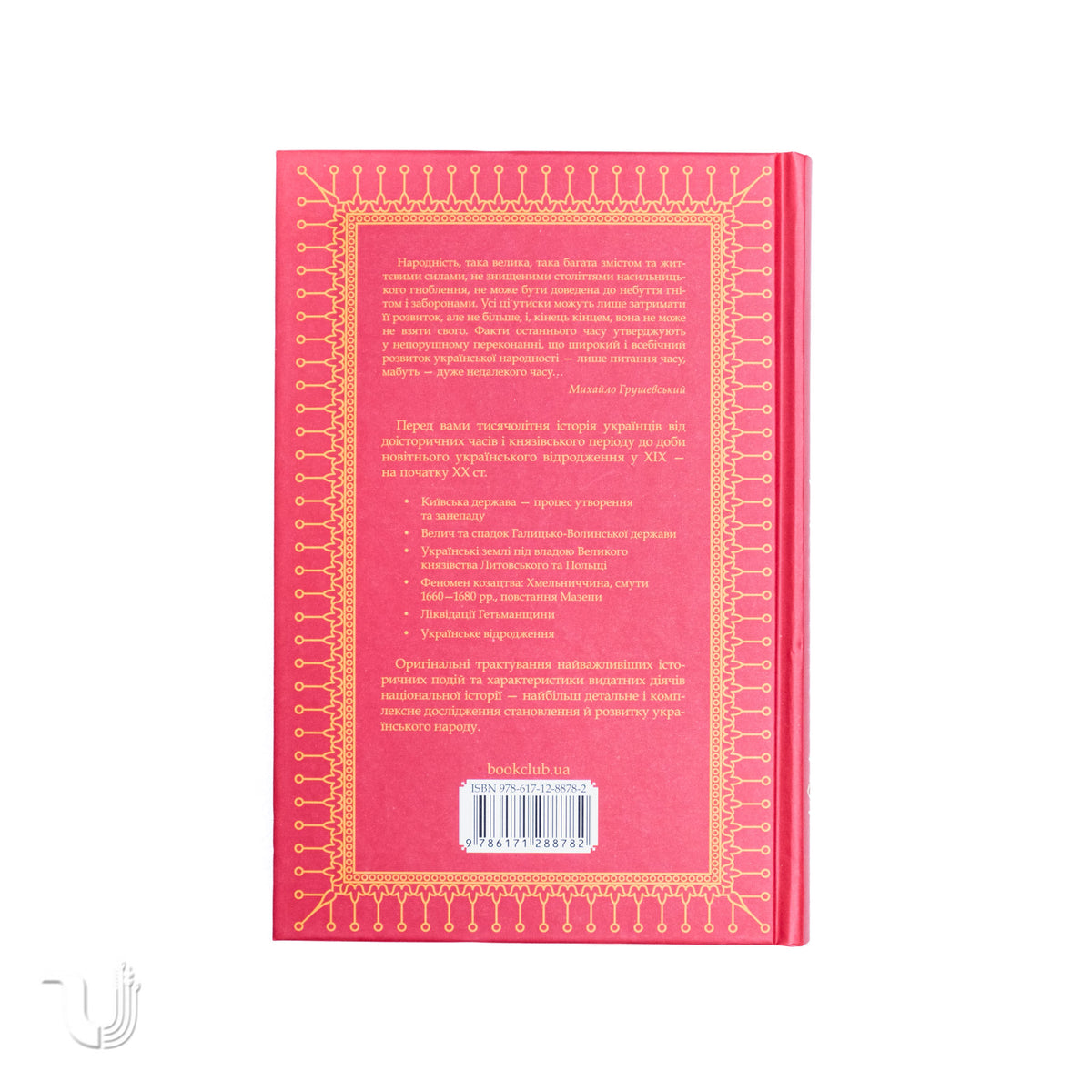 Essay on the history of the Ukrainian people