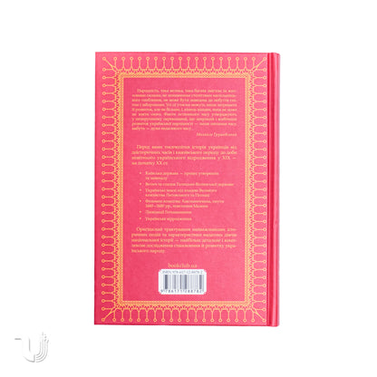 Essay on the history of the Ukrainian people