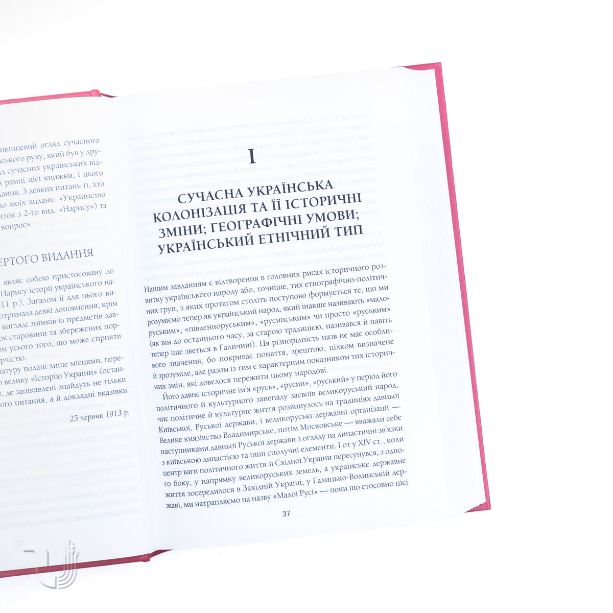 Essay on the history of the Ukrainian people