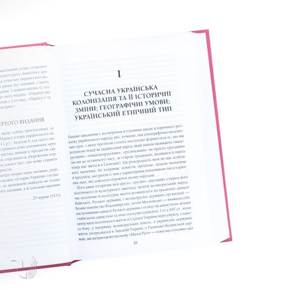 Essay on the history of the Ukrainian people