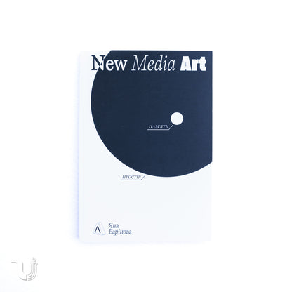 New Media Art. Пам'ять. Простір