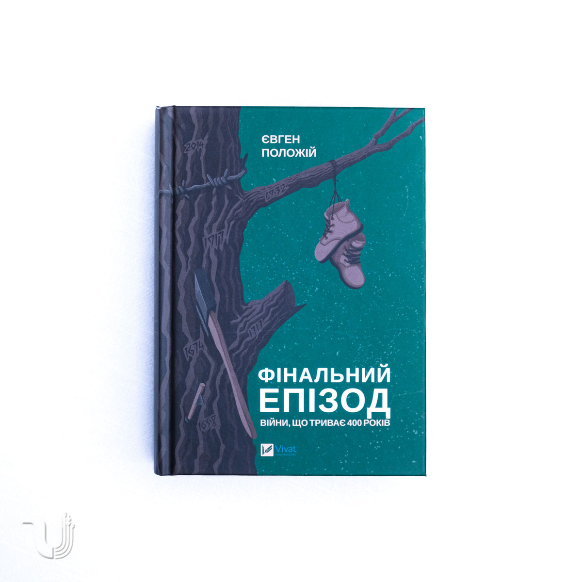 Фінальний епізод (війни, що триває  400 років)