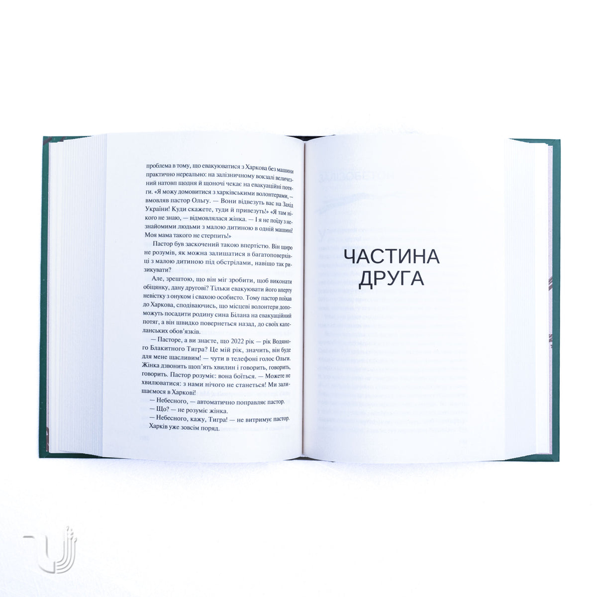 Фінальний епізод (війни, що триває  400 років)