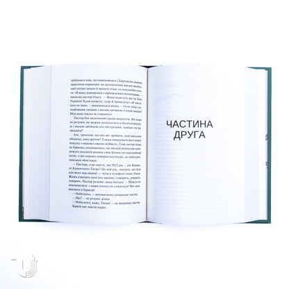 Фінальний епізод (війни, що триває  400 років)