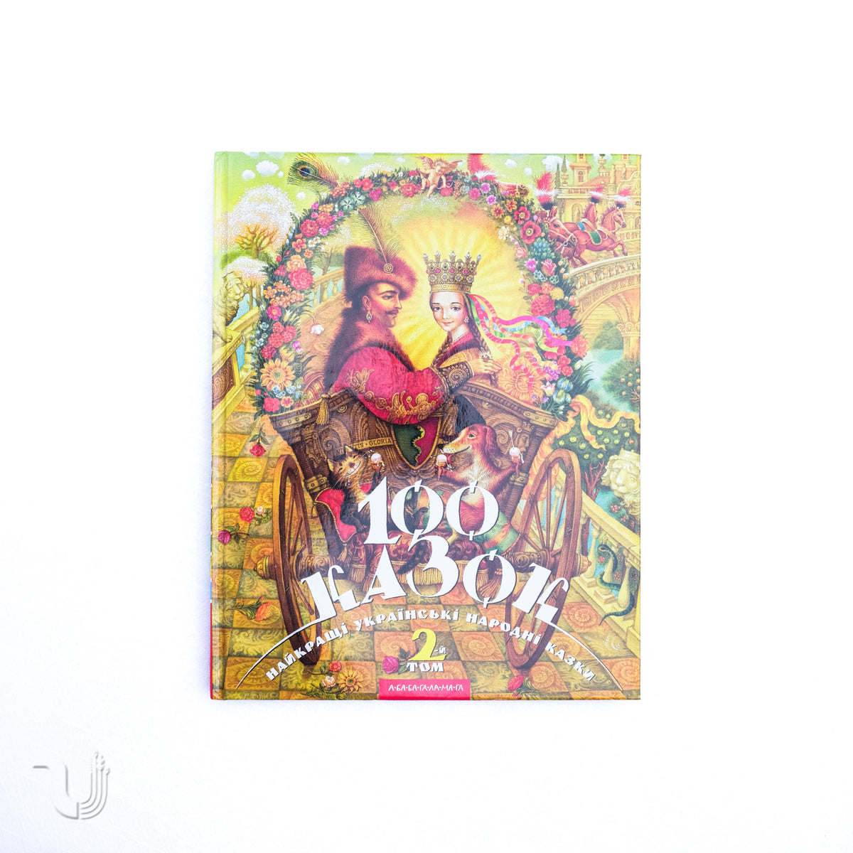 100 fairy tales. Volume II