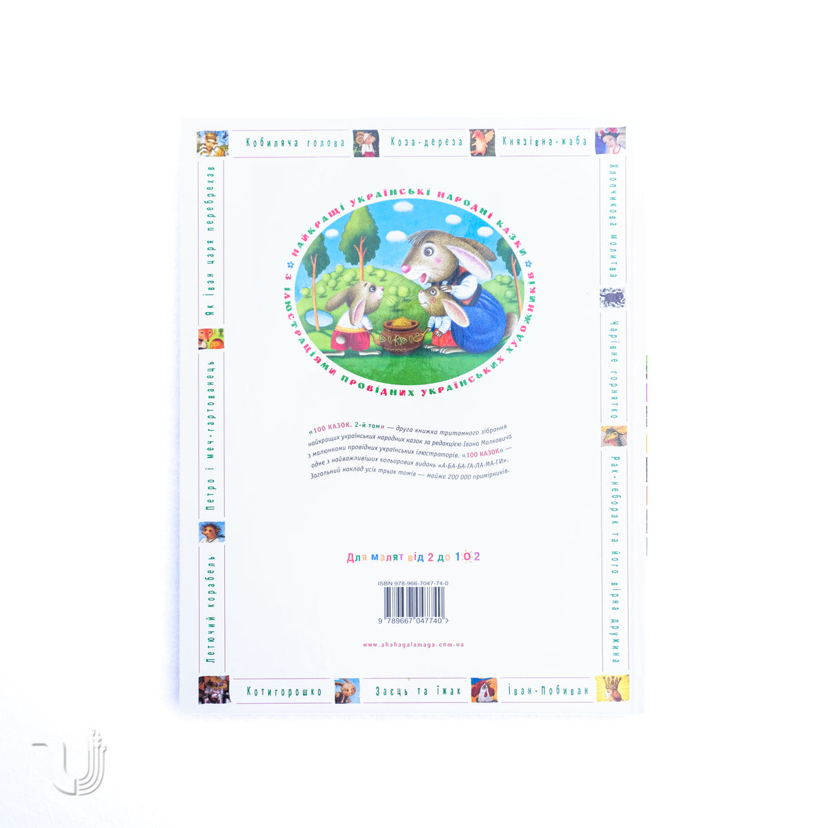 100 fairy tales. Volume II