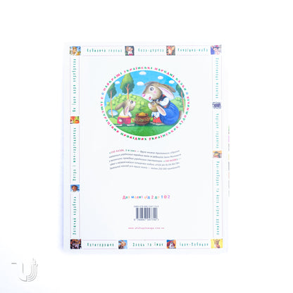 100 fairy tales. Volume II