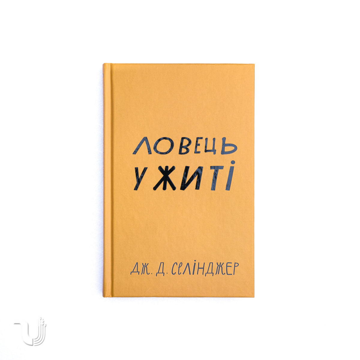 The Catcher in the Rye