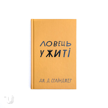 The Catcher in the Rye