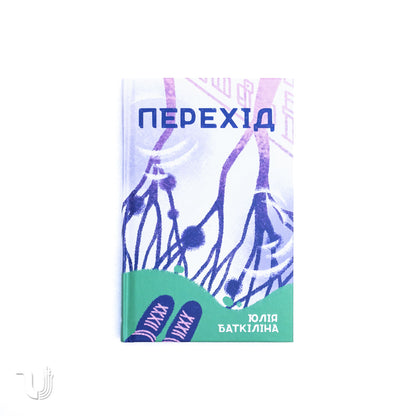 Перехід