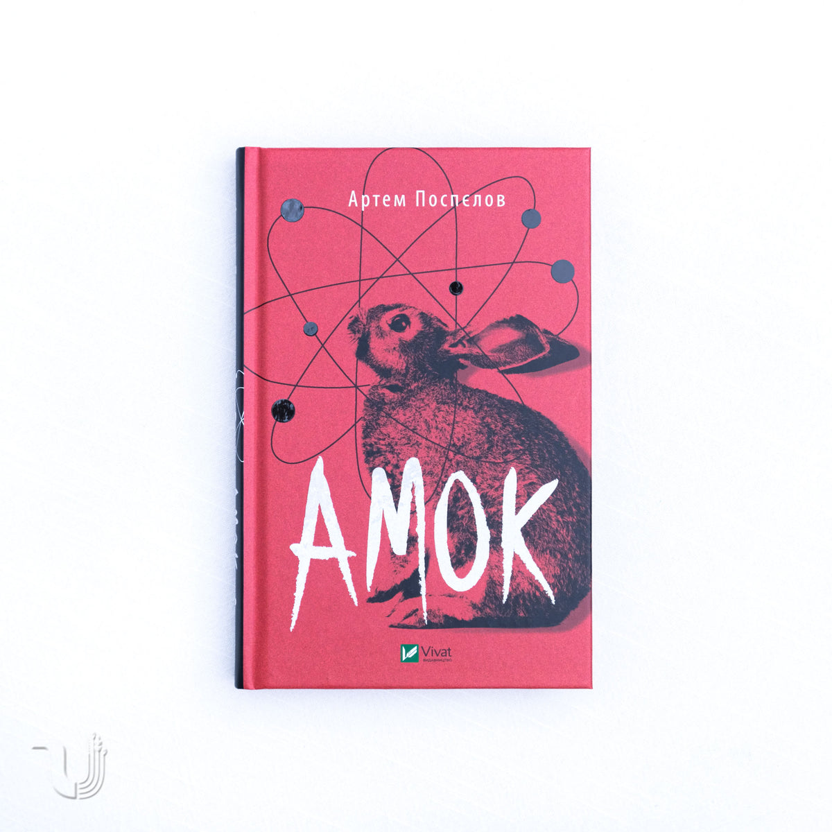 Амок