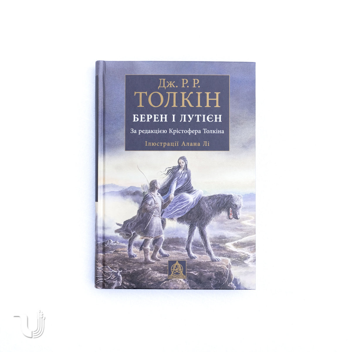 Берен і Лутієн