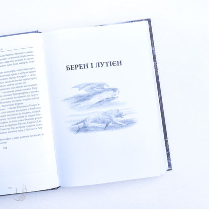 Берен і Лутієн