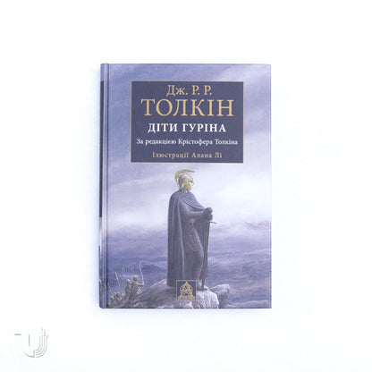 Сказання про дітей Гуріна